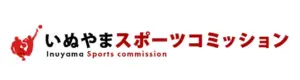 いぬやまスポーツコミッション