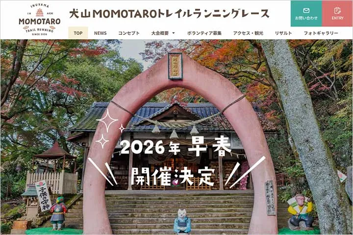 犬山MOMOTAROトレイルランニングレース