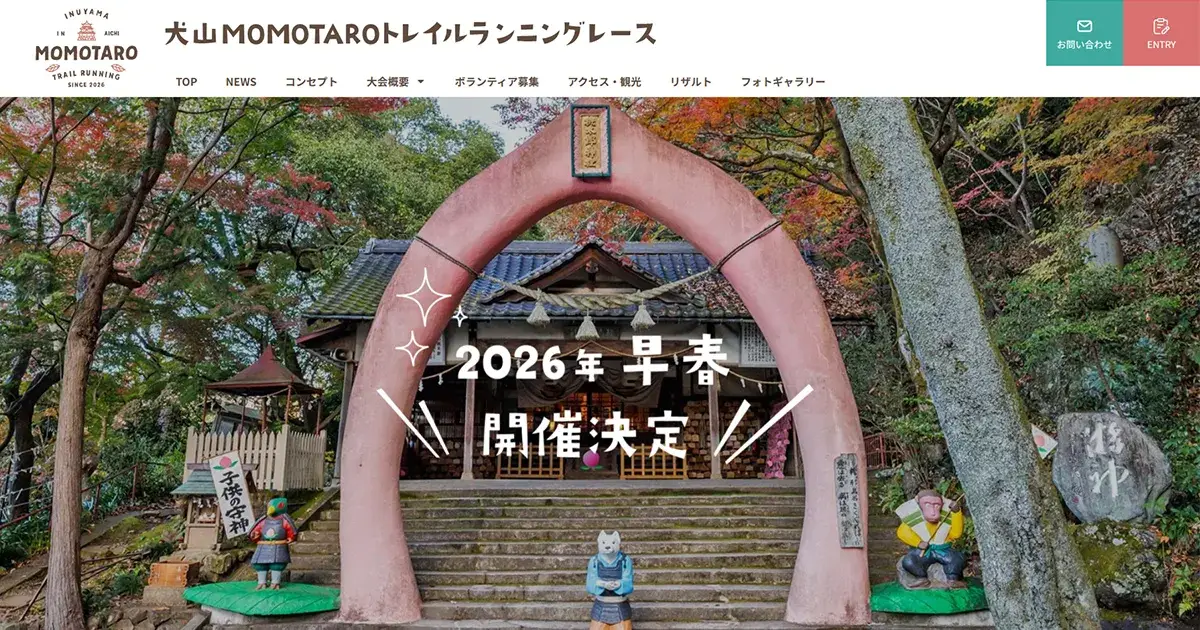 犬山MOMOTAROトレイルランニングレース