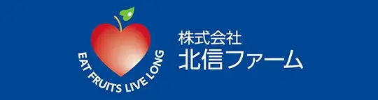 株式会社北信ファーム